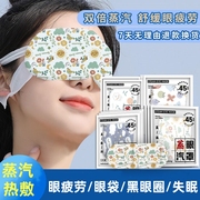 蒸汽眼罩缓解眼疲劳干涩男女专用热敷发热睡眠遮光学生加热护眼贴