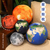 创意仿真星球太阳月球，地球毛绒玩具圆球形，布娃娃玩偶抱枕生日礼物