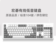 acer宏碁键盘有线台式笔记本办公专用打字轻音发光键盘机械手感