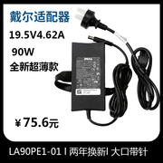 适用戴尔19.5V4.62A LA90PE1-01 N4010笔记本电源适配器电脑充电