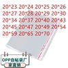 自粘袋 op袋子透明 5丝 宽20cm 0PP透明包装袋 透明PP塑料袋 20宽