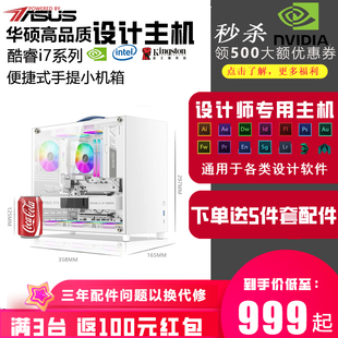 设计师主机i7 13700F/RTX3060建模渲染UG编程PR视频剪辑绘图美工C4D小钢炮台式组装电脑迷你atx手提主机套装