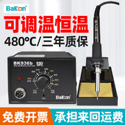 白光电烙铁BK936B恒温可调温洛铁工具套装家用锡焊维修焊接电焊台