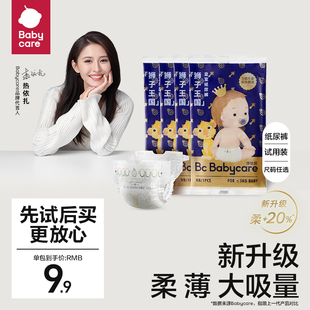 babycare皇室新生儿bbc尿不湿超薄透气纸尿裤试用装nbsml4片