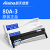 Aisino航天信息爱信诺80A-3 TY820II SK820II SK-820+ SK-830色带