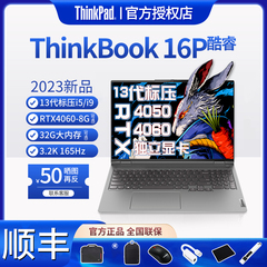 23年联想ThinkBook 16P 13代标压i5/i9-13900H 游戏本16英寸大屏高刷8G独显笔记本电脑