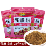 云南纯花椒粉花椒面25g*3袋四川麻椒粉佐料烹饪香料卤料调味料