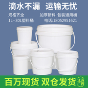 食品级加厚带盖白色塑料桶，圆形手提家用储水空水桶，塑料油漆涂料桶