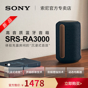 直供sony索尼srs-ra3000高音质(高音质)无线蓝牙音箱