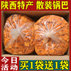 陕西特产老式锅巴麻辣味散装花椒锅巴整箱商用怀旧大袋零食5斤