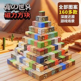我的世界磁力方块吸铁石积木正版3d儿童生日礼物益智拼装玩具男孩
