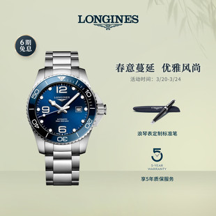 Longines浪琴康卡斯潜水系列机械表手表男瑞士手表