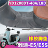 适用于雅迪冠能领跑E5电动车E5S电摩橡胶脚垫皮YD1200DT-40A/18D