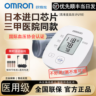 欧姆龙高精准(高精准)血压计，家用电子量血压测量仪，医用老人臂式全自动成人
