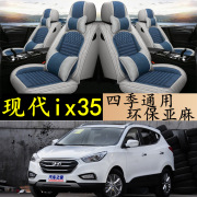 18款北京现代ix352.0l自动两驱智勇畅享版专用汽车，坐垫四季座套