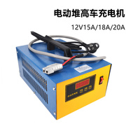 12V/15A自动充电器 浙江汉姆HM-AL直流半电动堆高车叉车充电机