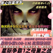 星际争霸1之母巢之战PC简体中文+英文原版1.08-1.16版 可联网对战