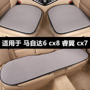 马自达6马六cx8睿翼cx7专用汽车坐垫凉垫夏季透气座位垫四季通用
