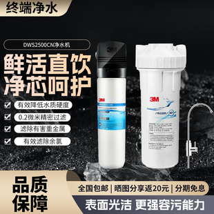 3m净水器家用dws2500CN净水机直饮厨房过滤器自来水2000CN升级款