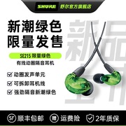 shure舒尔se215-uni入耳式游戏音乐，hifi监线控通话动圈隔音耳机