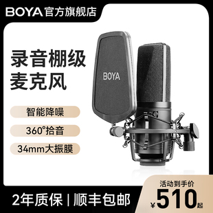 boya博雅m1000电容麦克风，专业振膜录音棚，直播唱歌设备全套话筒