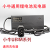 小牛电动锂电池充电器MQi/UQi/NQi/G0/G2/F0/F2/C0九号电动车54.6