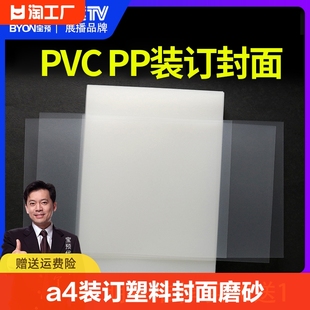 合同封面pvc装订膜A4装订胶片塑料封面磨砂透明封皮封面文件装订封面装订胶皮装订封面资料塑料皮磨纱封面膜