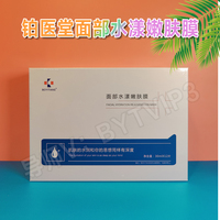 铂医堂面部水漾嫩肤膜水氧，嫩肤膜水疗面膜，补水面膜贴片30ml*12片