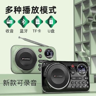 山水F21 便携式小型FM收音机蓝牙录音插卡音响老人评书机国学机