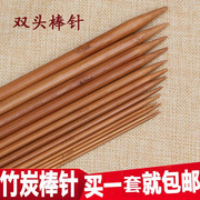 13-15-20cm短针 毛线针 碳化竹针 棒针 毛衣DIY编织双头尖针