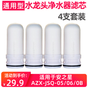 家用厨房过滤器通用于安之星，水龙头净水器陶瓷滤芯azx-jsq-0506b