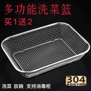 304不锈钢长方形网篮厚钢丝网筛厨房洗菜篮水果，滤水篮碗筷沥水篮