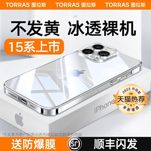 图拉斯苹果15pro手机壳iphone15promax透明套14不发黄13高级感12全包，超薄散热11高端plus男2023适用le女x
