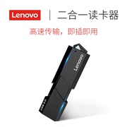 联想读卡器二合一多功能usb3.0高速u盘sd内存卡tf安卓苹果手机电脑两用typec相机otg转换器通用车载迷你万能