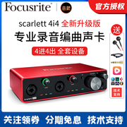 Focusrite 4i4福克斯特三代USB外置专业录音声卡配音设备全套装