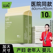 哇爱产褥垫产妇专用60x90一次性，产后孕妇用品隔尿垫成人护理床垫