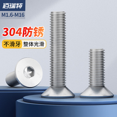 304不锈钢沉头内六角平头螺丝钉