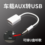 车载aux音频线转usb3.5m接口mp3数据线U盘手机音响连接线收音机线