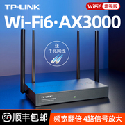 TP-LINK AX3000全千兆无线路由器WiFi6 千兆端口家用高速穿墙王tplink双频5G双宽带金属铁壳体大户型XDR3068