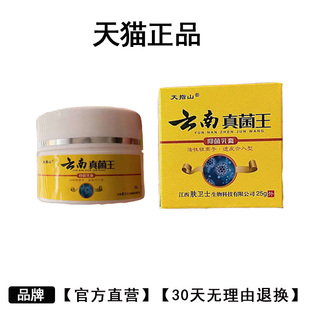 云南真菌王脚气(王脚气，)偏方乳膏脚气，水泡脱皮膏外用乳膏