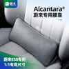 意大利Alcantara 立体设计 填补腰臀部空缺