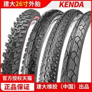 KENDA建大山地车轮胎24 26寸1.95 2.125自行车内外胎加厚单车车胎
