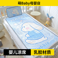 乳胶凉席母婴a类宝宝，专用凉席婴儿，两件套夏季幼儿园床垫宝宝凉席