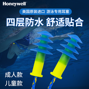 美国进口霍尼韦尔honeywell游泳耳塞防水专业男女儿童，成人带线绳