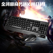 金河田商务通KM019 USB有线键盘鼠标套装 家用台式笔记本键鼠套件