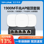 TP-LINK无线吸顶式ap千兆端口1900M大功率5G双频企业wifi全屋覆盖穿墙王tplink普联路由器TL-AP1906GC-PoE/DC