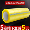 透明胶带快递打包封箱胶专用胶布大卷透明胶强力高粘度固定胶纸4.56cm加宽加厚封口封箱易撕贴大棚包装胶布
