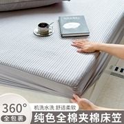 全棉绗缝夹棉单床笠纯棉可机洗床罩1.8m防滑床笠套纯色床垫保护套