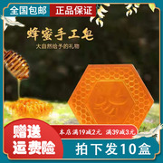 （10盒装）精油皂- 六角蜂蜜皂香皂滋润蜂蜜精油手工皂 100g一块