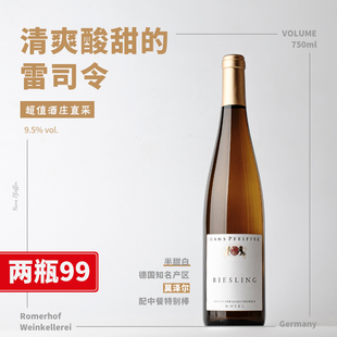 两瓶99超值雷司令｜德国摩泽尔进口费雪半甜白葡萄酒清甜Riesling